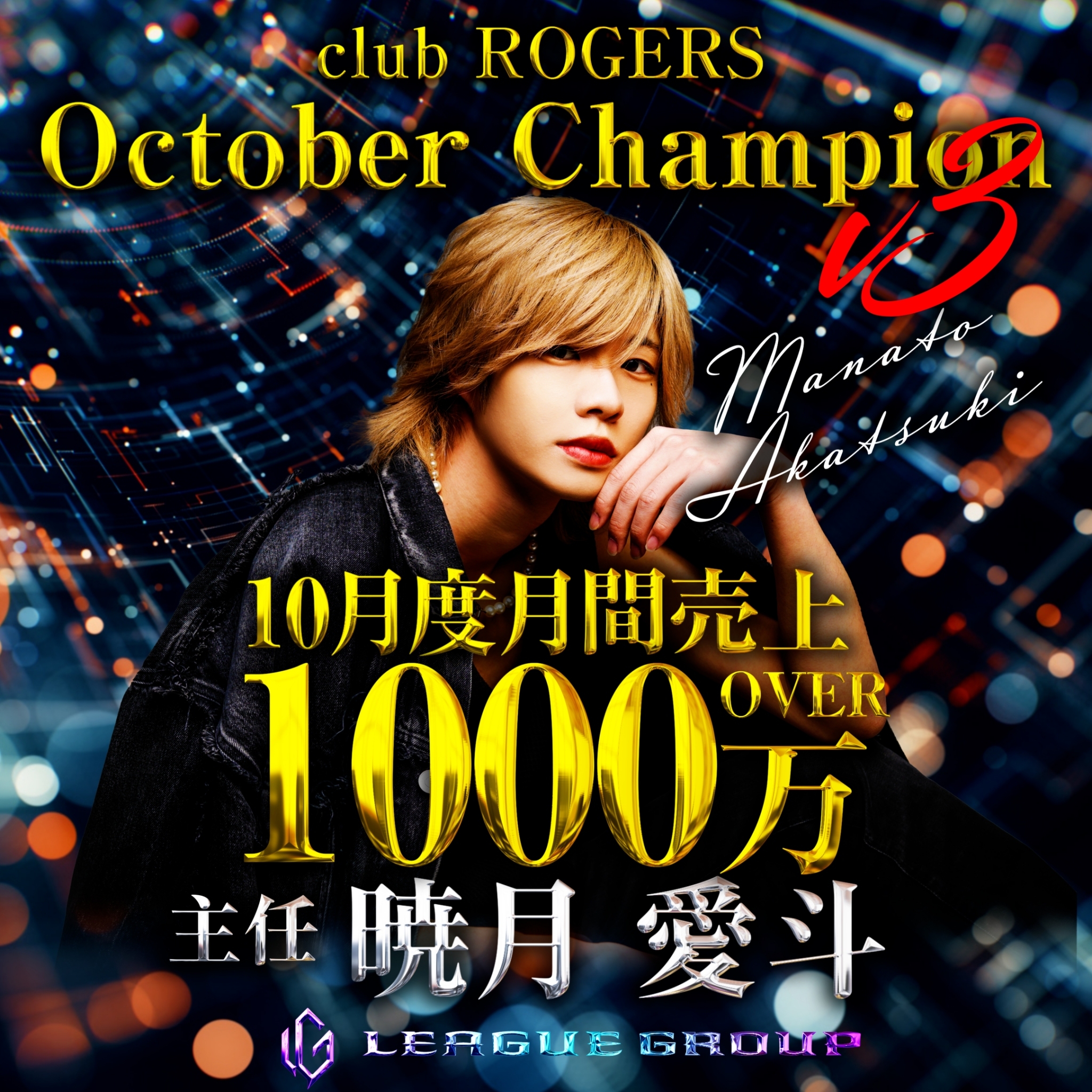 CLUB ROGERS(FC店)バナー