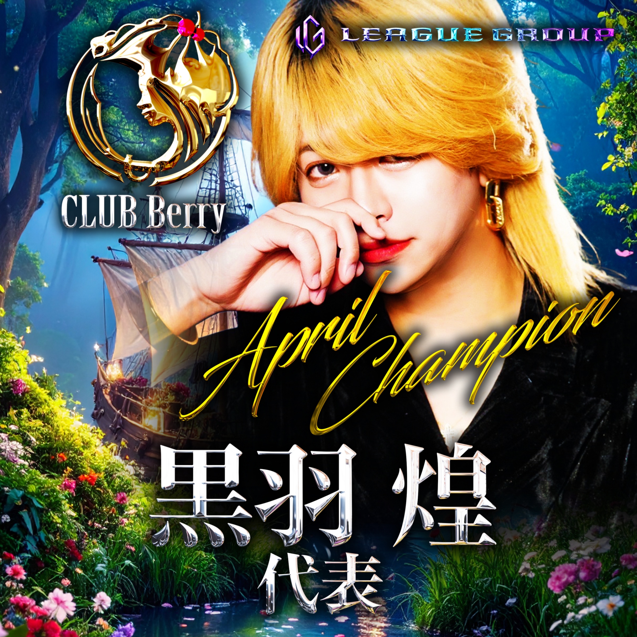 CLUB BERRY(FC店)バナー