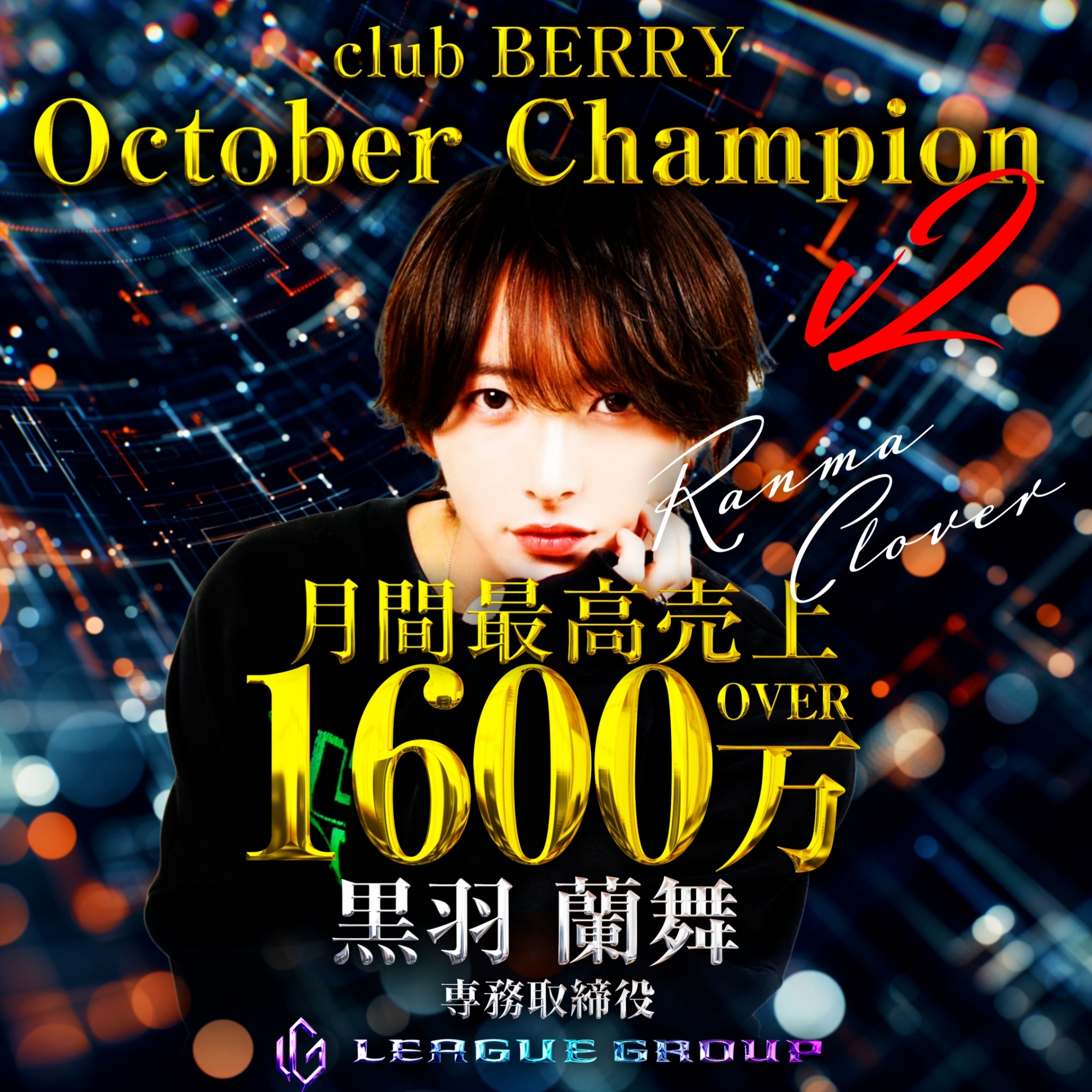 CLUB BERRY(FC店)バナー