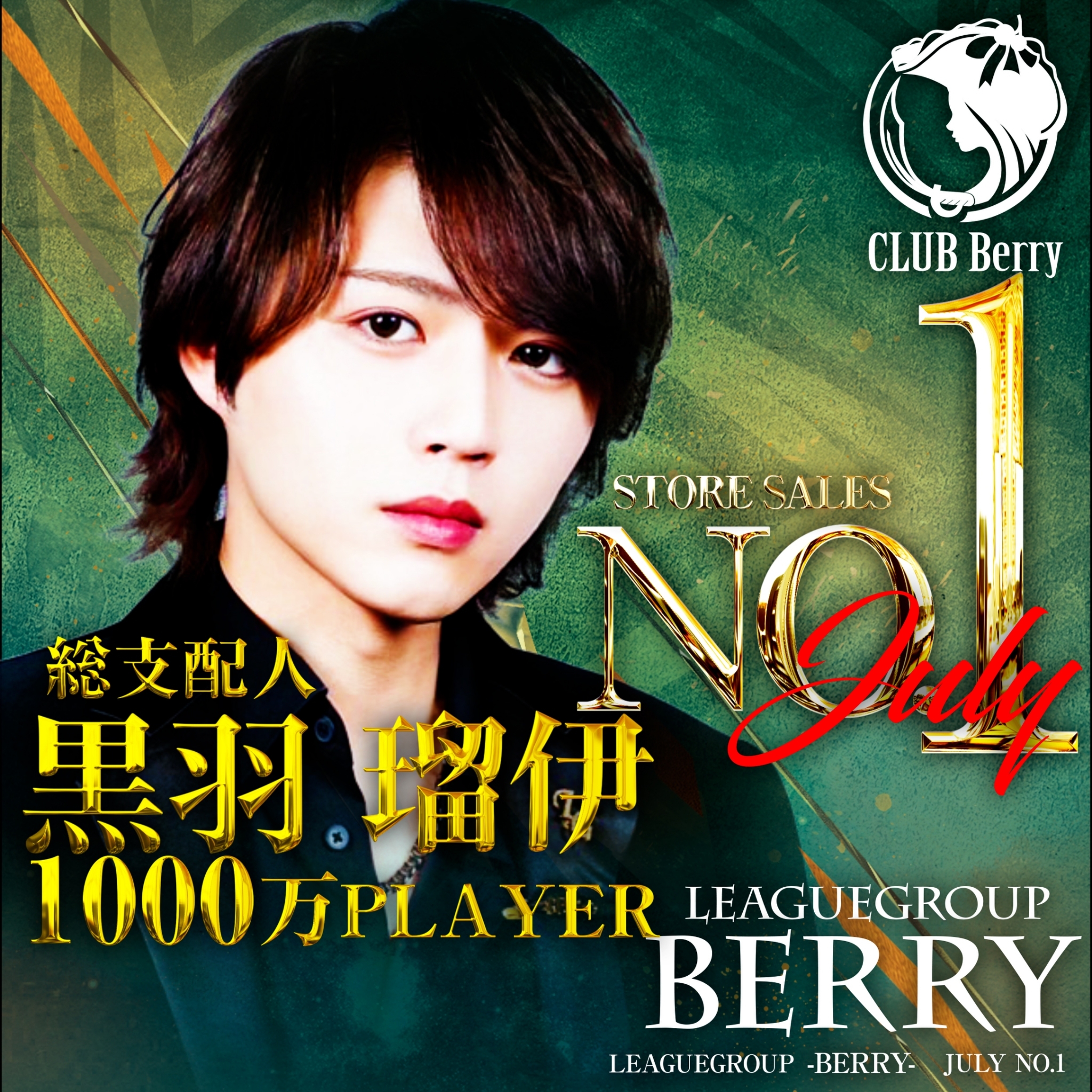 CLUB BERRY(FC店)バナー