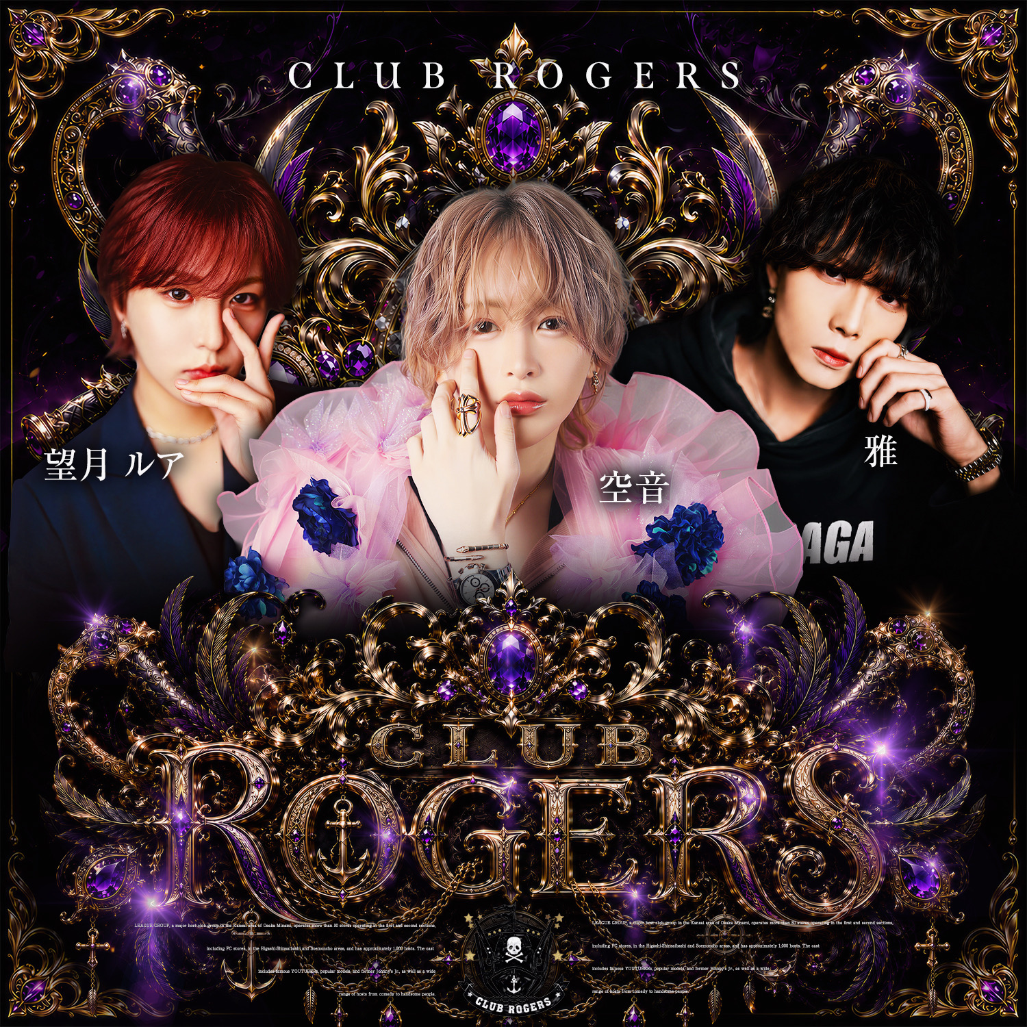 CLUB ROGERSバナー