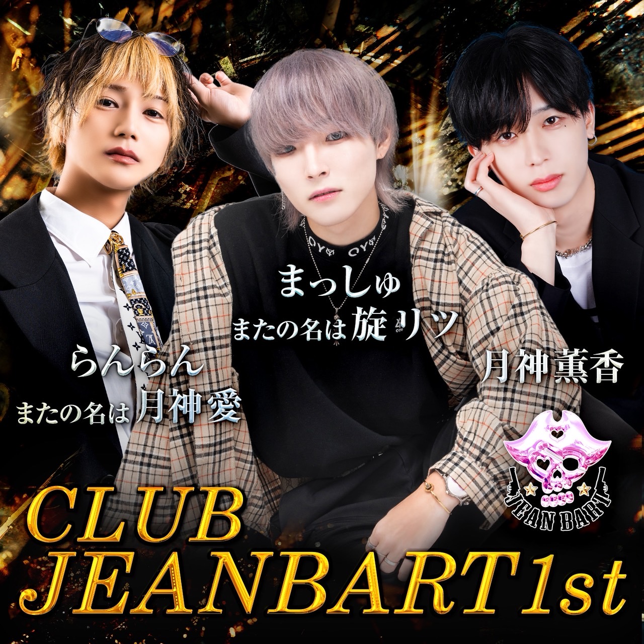 JEANBART1st(FC店)バナー