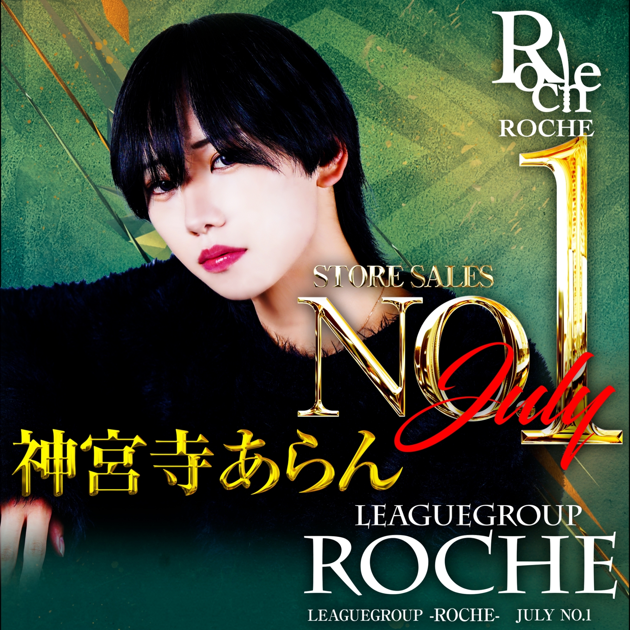 ROCHE1st(FC店)バナー