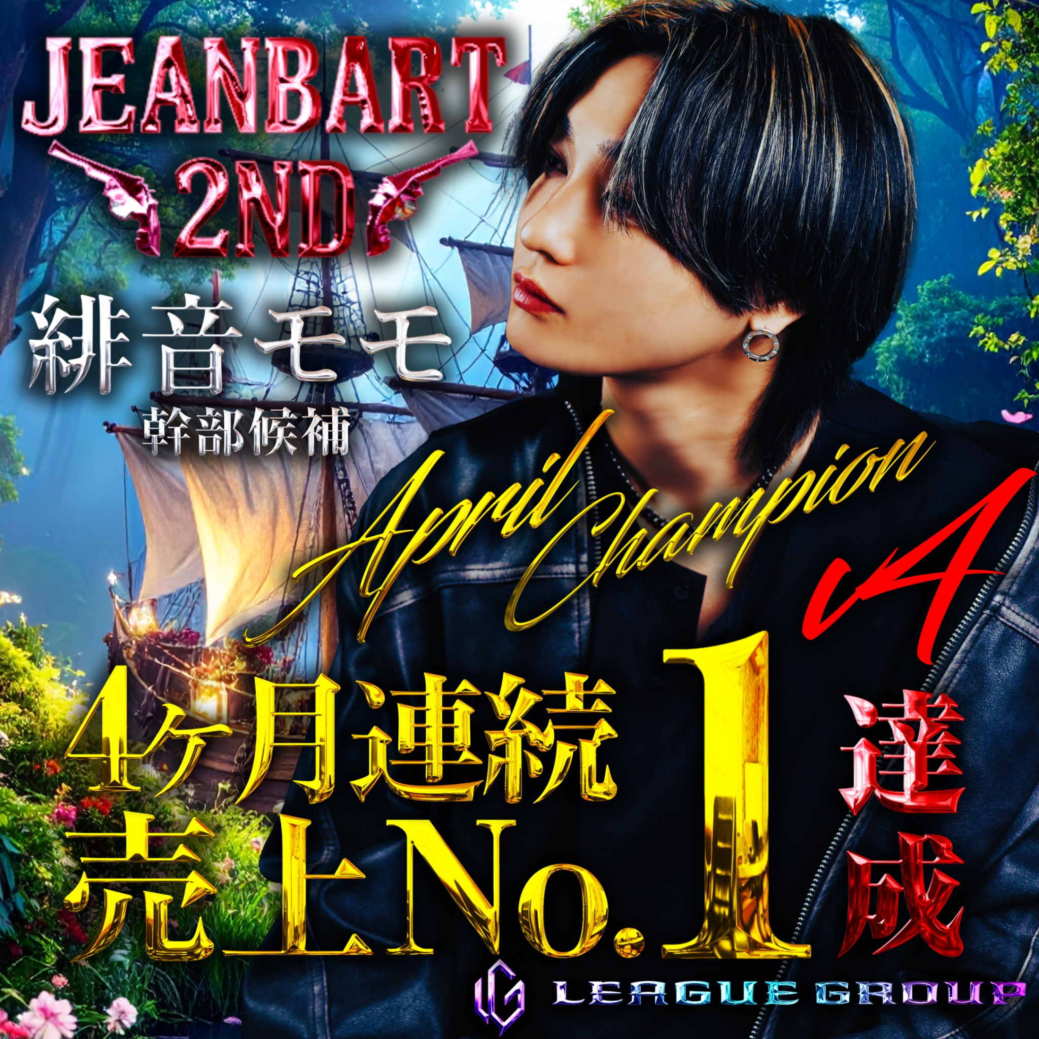 JEANBART(FC店)バナー