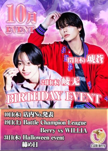 10月度 CLUB BERRY イベント情報！