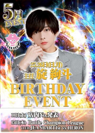 5月度 JEANBART1st イベント情報！