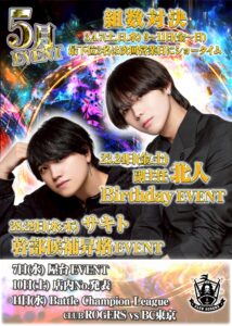 5月度 CLUB ROGERS イベント情報！