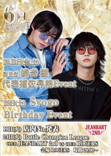 6月度 JEANBART イベント情報！