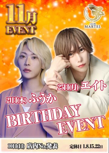 11月度 CLUB MARTEL イベント情報！