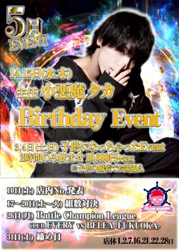 5月度 CLUB EVERY イベント情報！