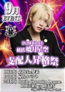 9月度 CLUB ROGERS イベント情報！