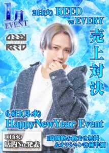 1月度 CLUB REED Fukuoka イベント情報！