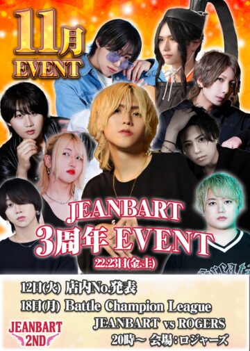 11月度 JEANBART イベント情報！