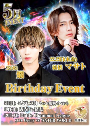 5月度 CLUB BERRY イベント情報！