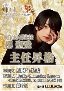 6月度 CLUB MARTEL-AMBITION- イベント情報！