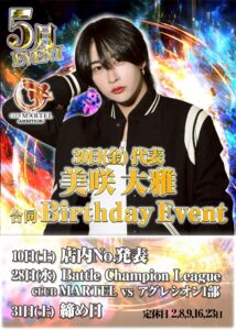 5月度 CLUB MARTEL-AMBITION- イベント情報！