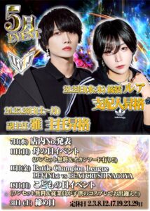 5月度 LEVIN1st イベント情報！