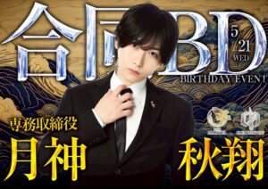 月神秋翔専務取締役BDE