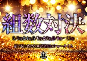 本日ご来店ありがとうございました！