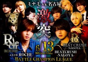 ロッシュ1st OPEN